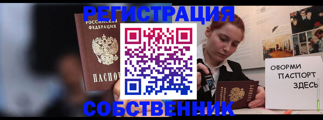 прописка в Урус-Мартане