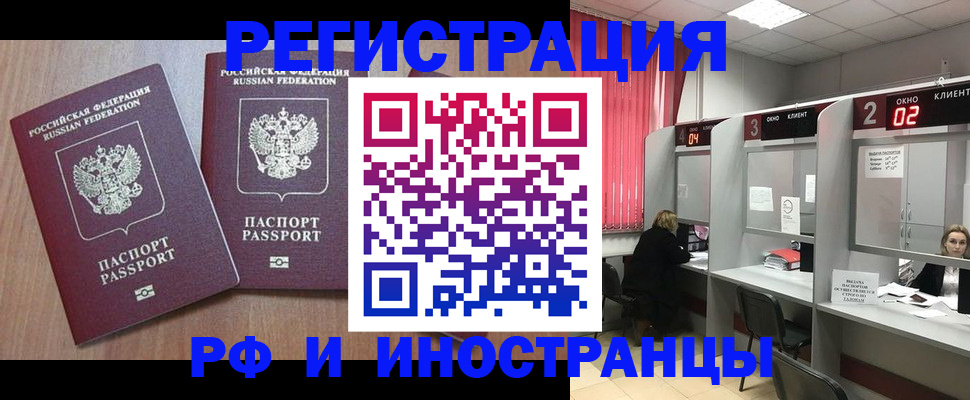 миграционный учет в Урус-Мартане