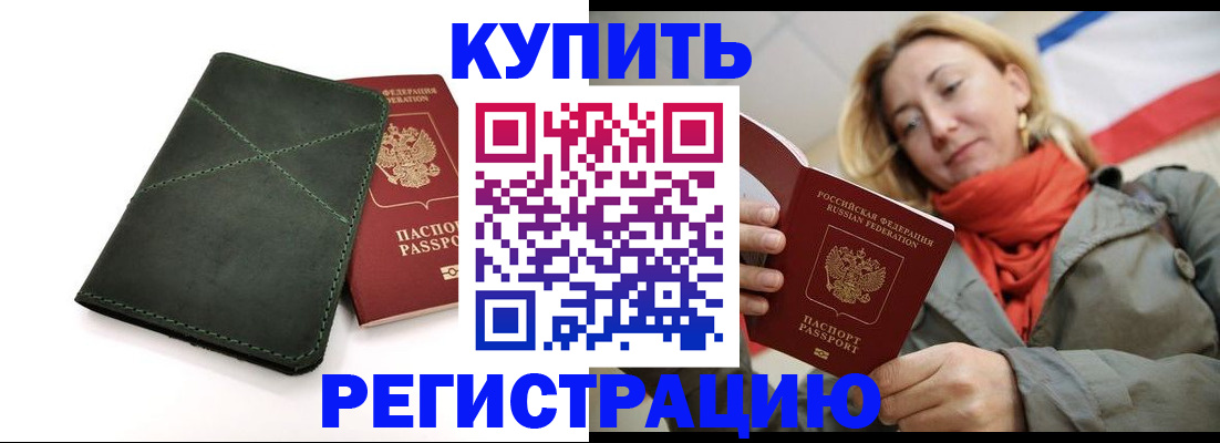 прописка штамп в Урус-Мартане